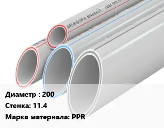 Труба полипропиленовая 200 s=11.4 PPR